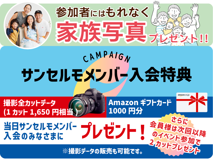 サンセルモメンバー会員入会特典キャンペーン
